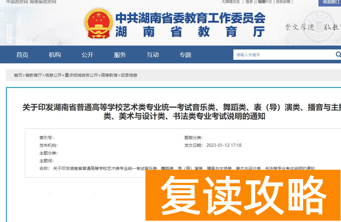 2024年湖南表（导）演类（服装表演方向）统考考试科目及考试分值公布