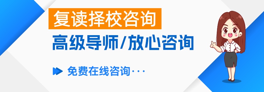 高考复读收费标准揭秘：如何选择最划算的复读学校？